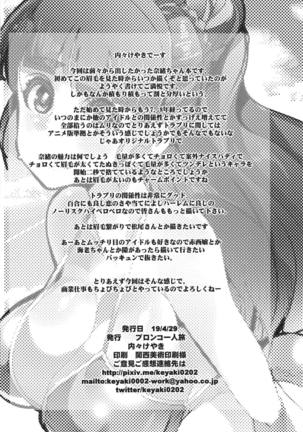 ALL TIME CINDERELLA Kamiya Nao Page #69