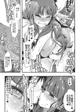 ALL TIME CINDERELLA Kamiya Nao Page #18
