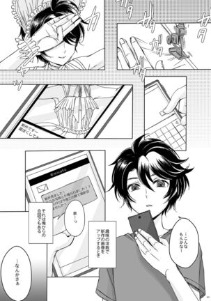 Sousaku Josou Shounen Tanpenshuu "Sou" - Page 24