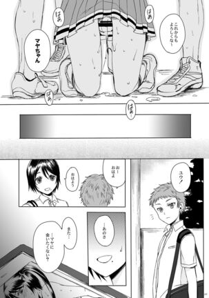 Sousaku Josou Shounen Tanpenshuu "Sou" - Page 22