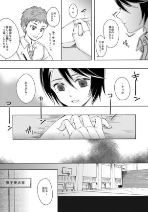 Sousaku Josou Shounen Tanpenshuu "Sou" - Page 15