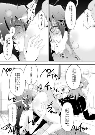 めだか・ジ・エンド5 Page #17