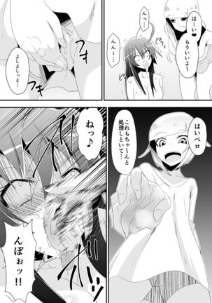 めだか・ジ・エンド5 Page #18