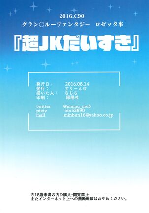 Chou JK Daisuki Page #20