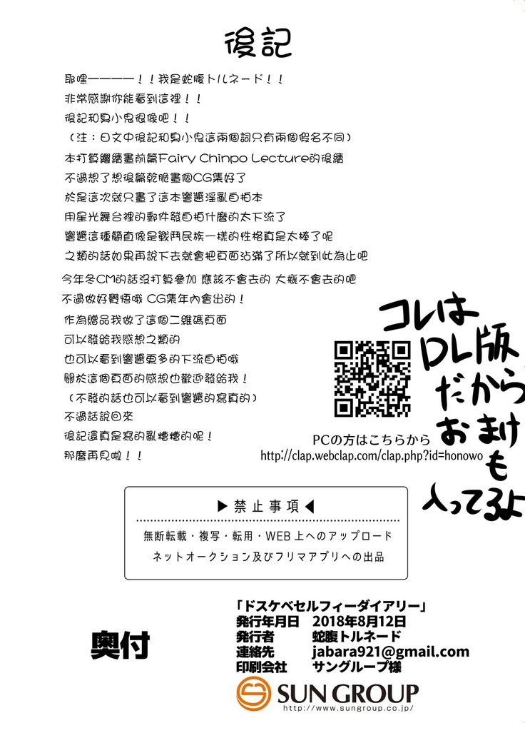 Dosukebe Selfie Diary