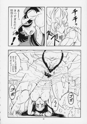Dragon Ball H02 Page #27