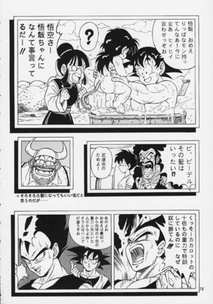 Dragon Ball H02 Page #77
