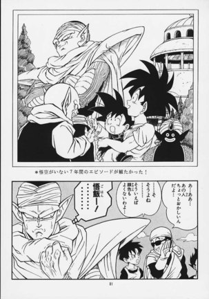 Dragon Ball H02 - Page 80