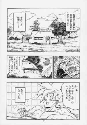 Dragon Ball H02 Page #16