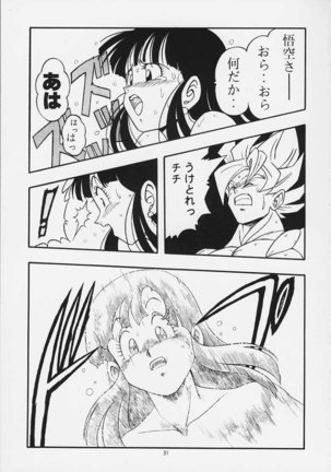 Dragon Ball H02 - Page 30