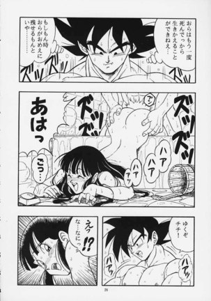 Dragon Ball H02 Page #25