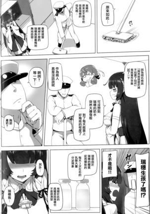 Mizuho Rennyuu Page #5
