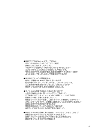 従者のためのノクターン Page #3