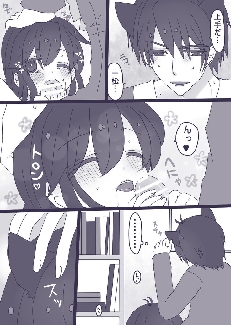 にゃーちゃんコスのカラ一・おそチョロ