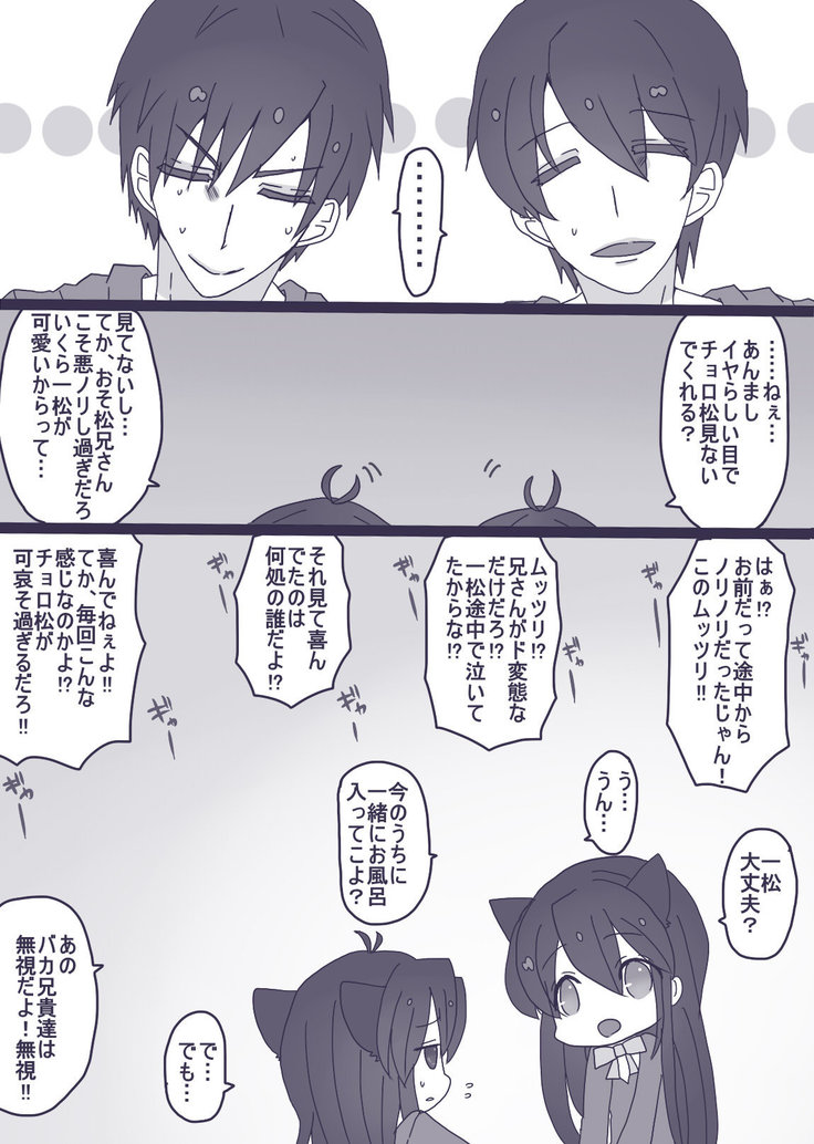 にゃーちゃんコスのカラ一・おそチョロ