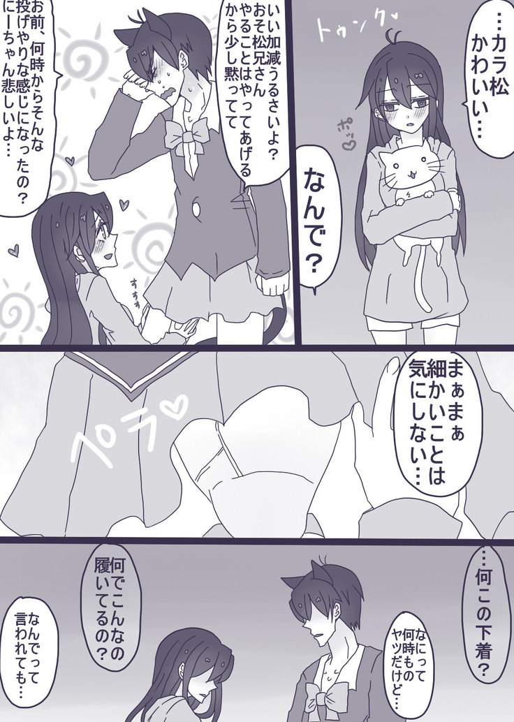 にゃーちゃんコスのカラ一・おそチョロ