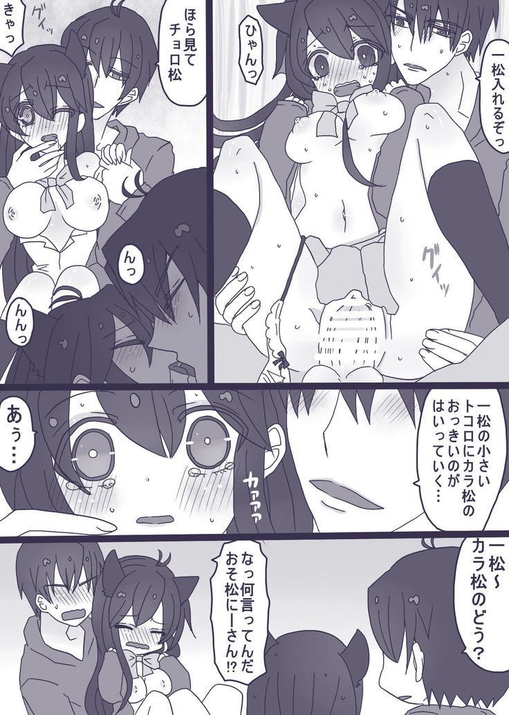にゃーちゃんコスのカラ一・おそチョロ