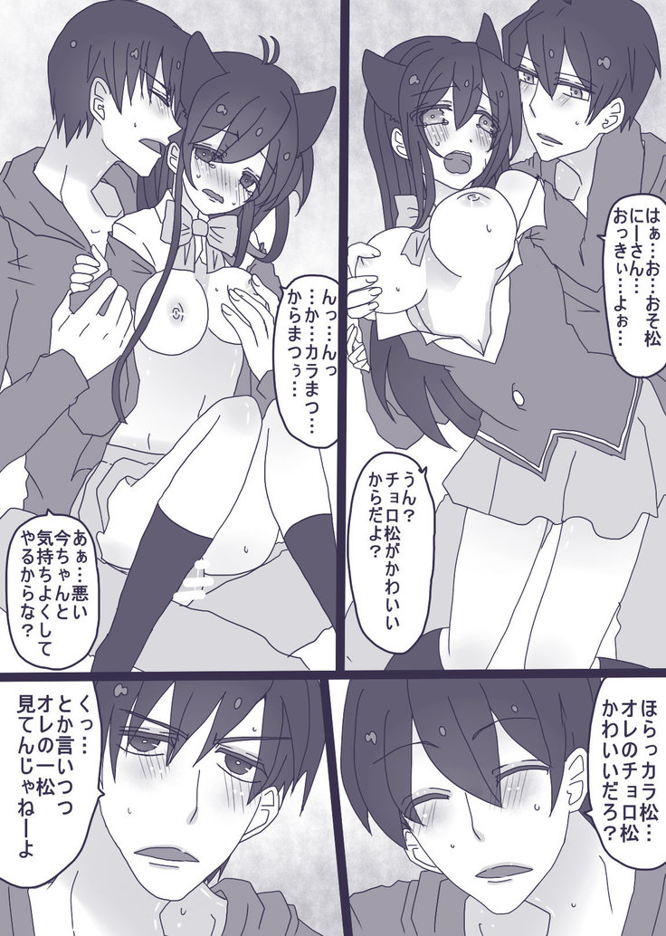 にゃーちゃんコスのカラ一・おそチョロ