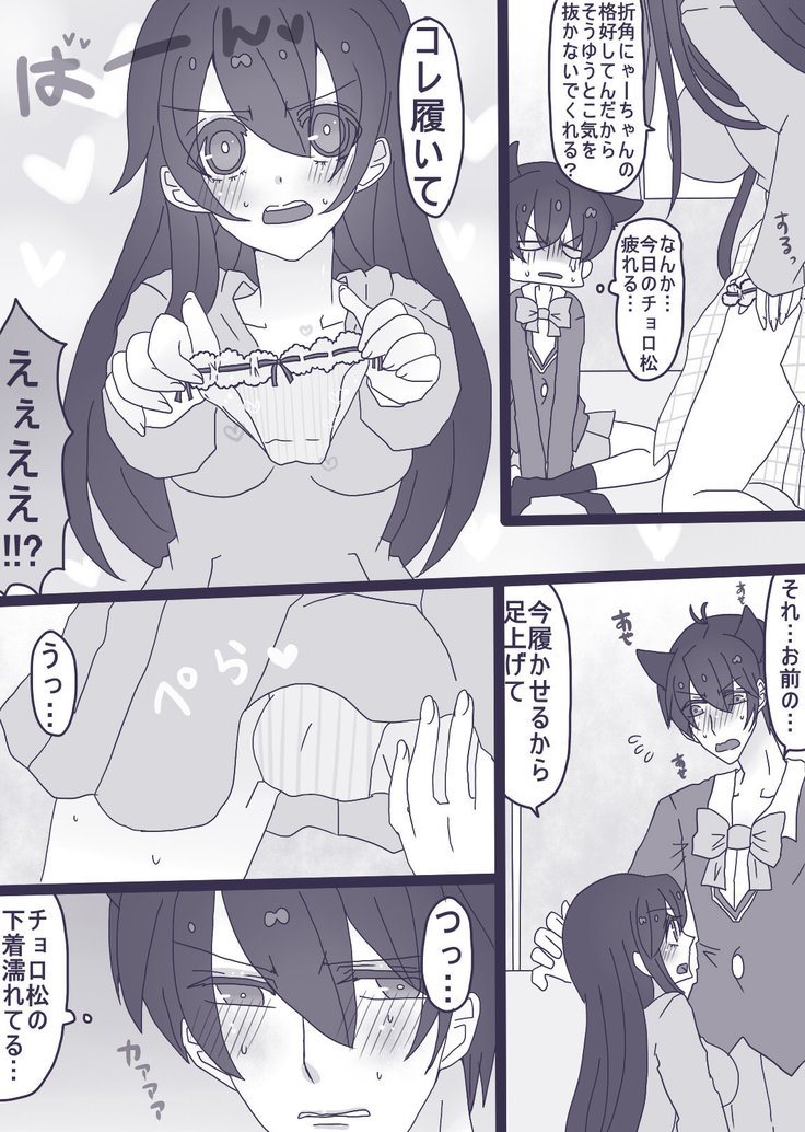 にゃーちゃんコスのカラ一・おそチョロ