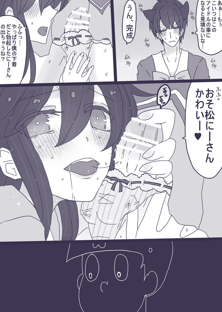 にゃーちゃんコスのカラ一・おそチョロ
