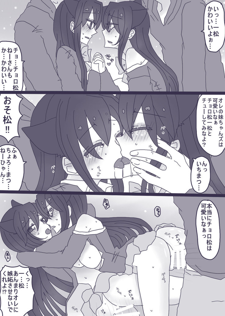 にゃーちゃんコスのカラ一・おそチョロ
