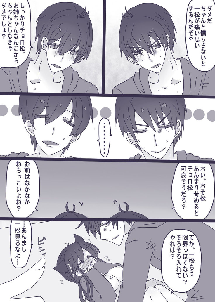 にゃーちゃんコスのカラ一・おそチョロ