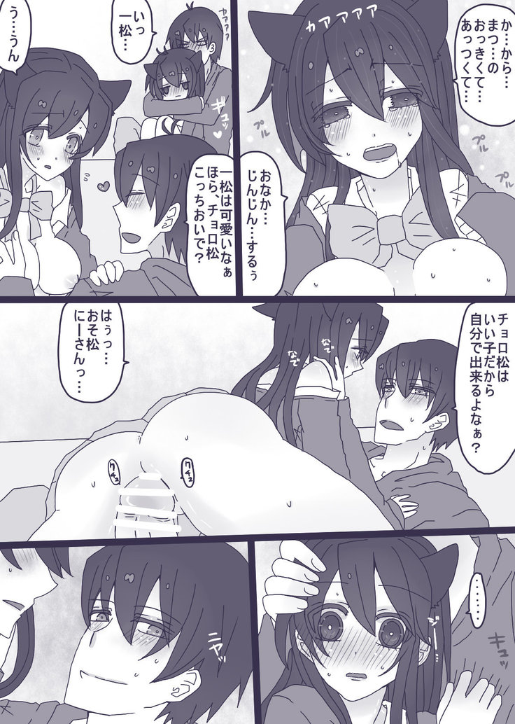 にゃーちゃんコスのカラ一・おそチョロ