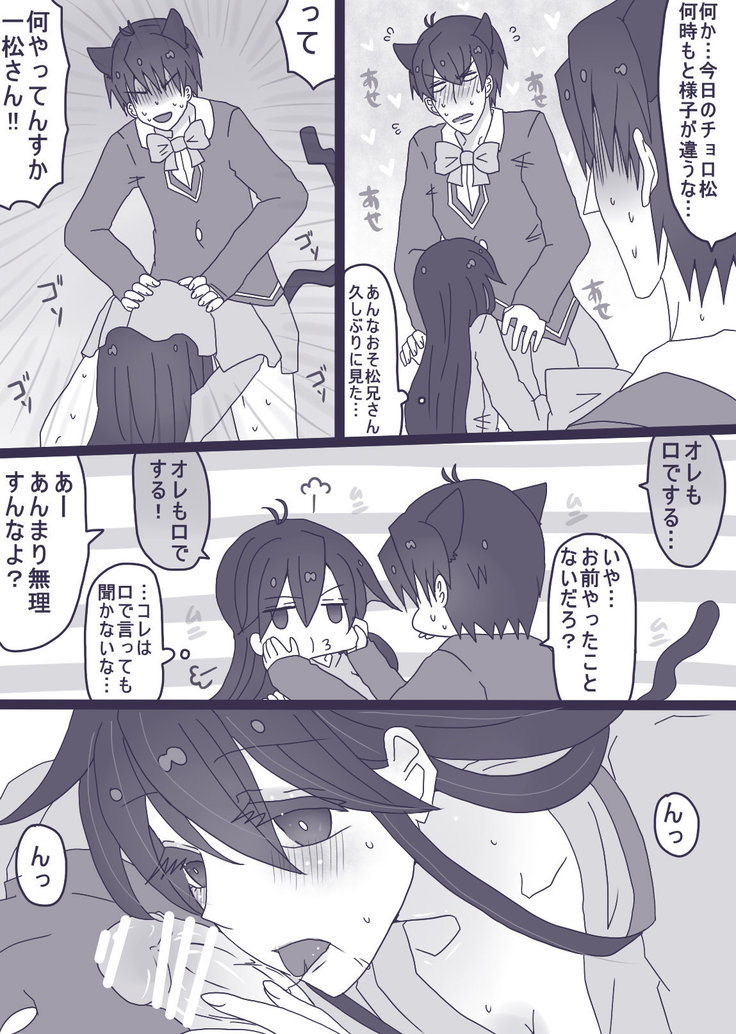 にゃーちゃんコスのカラ一・おそチョロ