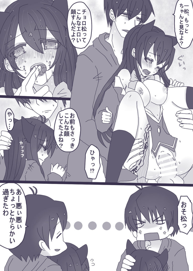 にゃーちゃんコスのカラ一・おそチョロ