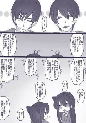 にゃーちゃんコスのカラ一・おそチョロ Page #16