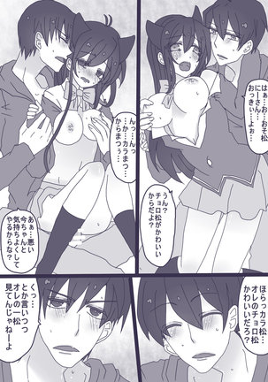 にゃーちゃんコスのカラ一・おそチョロ Page #13