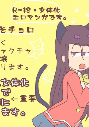 にゃーちゃんコスのカラ一・おそチョロ Page #17