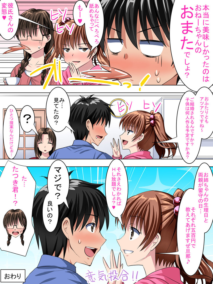 Jimi de Majime na Onnanoko ga, Tsukiattemiruto Igai ni H Datta