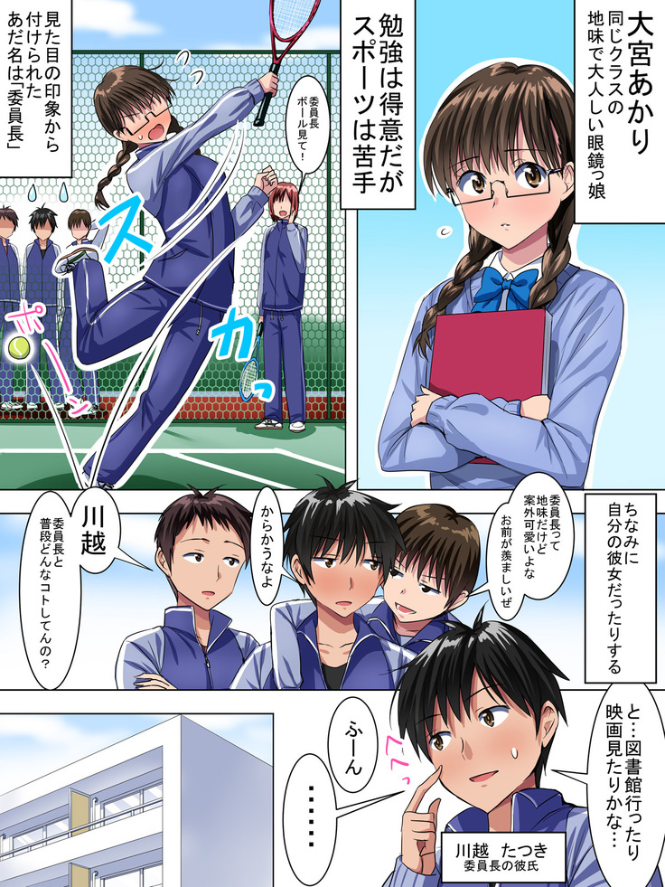 Jimi de Majime na Onnanoko ga, Tsukiattemiruto Igai ni H Datta