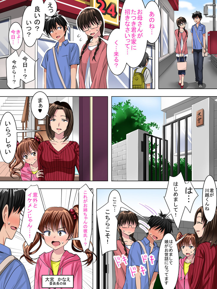 Jimi de Majime na Onnanoko ga, Tsukiattemiruto Igai ni H Datta