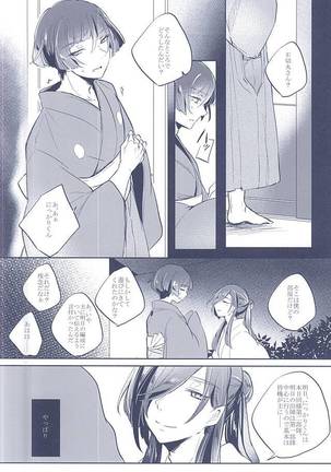 Majiriau Sumireiro no Shingi - Page 12