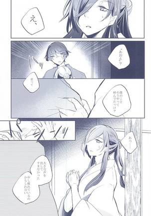 Majiriau Sumireiro no Shingi - Page 15