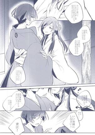 Majiriau Sumireiro no Shingi - Page 14