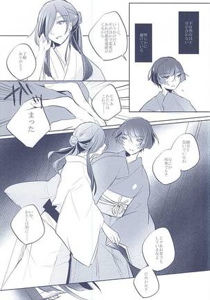 Majiriau Sumireiro no Shingi - Page 13