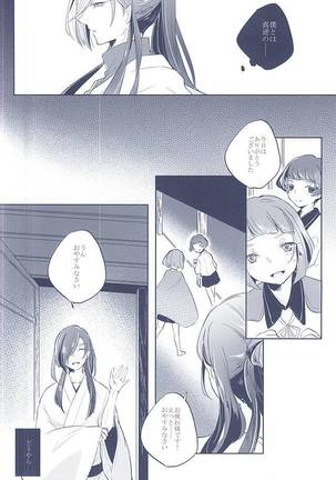Majiriau Sumireiro no Shingi Page #10