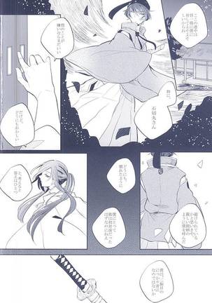 Majiriau Sumireiro no Shingi Page #22