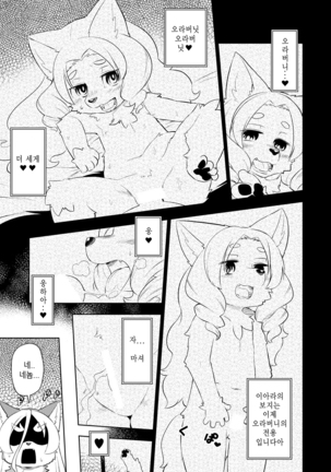 Hyaku-nen Majo no Shiro Page #13