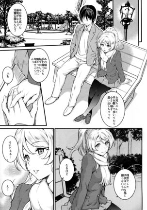 Erochika San - Page 12
