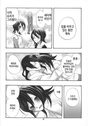 Tadaima, My Honey  | 다녀왔어 마이 허니 Page #27