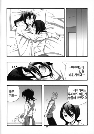 Tadaima, My Honey  | 다녀왔어 마이 허니 - Page 25