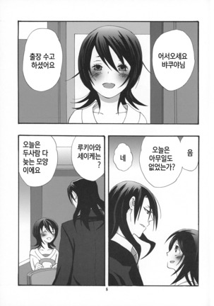 Tadaima, My Honey  | 다녀왔어 마이 허니 - Page 6