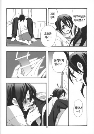 Tadaima, My Honey  | 다녀왔어 마이 허니 - Page 13