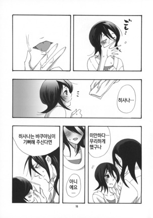 Tadaima, My Honey  | 다녀왔어 마이 허니 - Page 16