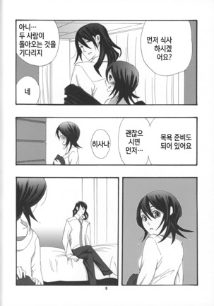 Tadaima, My Honey  | 다녀왔어 마이 허니 Page #7