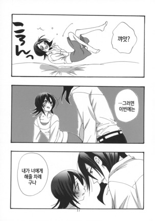 Tadaima, My Honey  | 다녀왔어 마이 허니 - Page 18